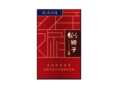 娇子(硬龙凤经典)