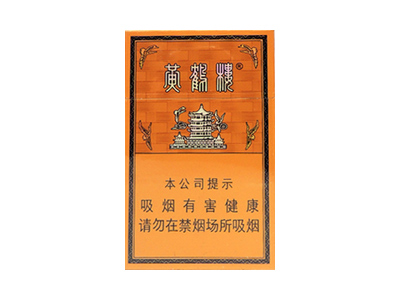 黄鹤楼(峡谷情细支)