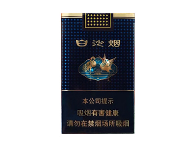 白沙(珍品新版)