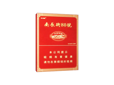 长城(南长街80号)